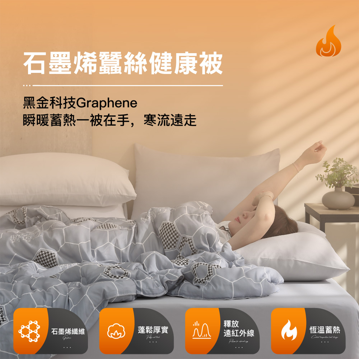 【BEST】台灣製造石墨烯系列 天絲保暖被 水鳥被 發熱羊毛被 四季被 8x7尺保暖被 冬被 多款任選 贈行李箱吊牌 1入