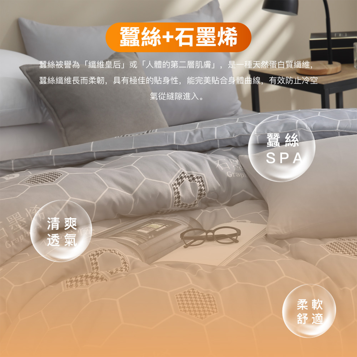 【BEST】台灣製造石墨烯系列 天絲保暖被 水鳥被 發熱羊毛被 四季被 8x7尺保暖被 冬被 多款任選 贈行李箱吊牌 1入