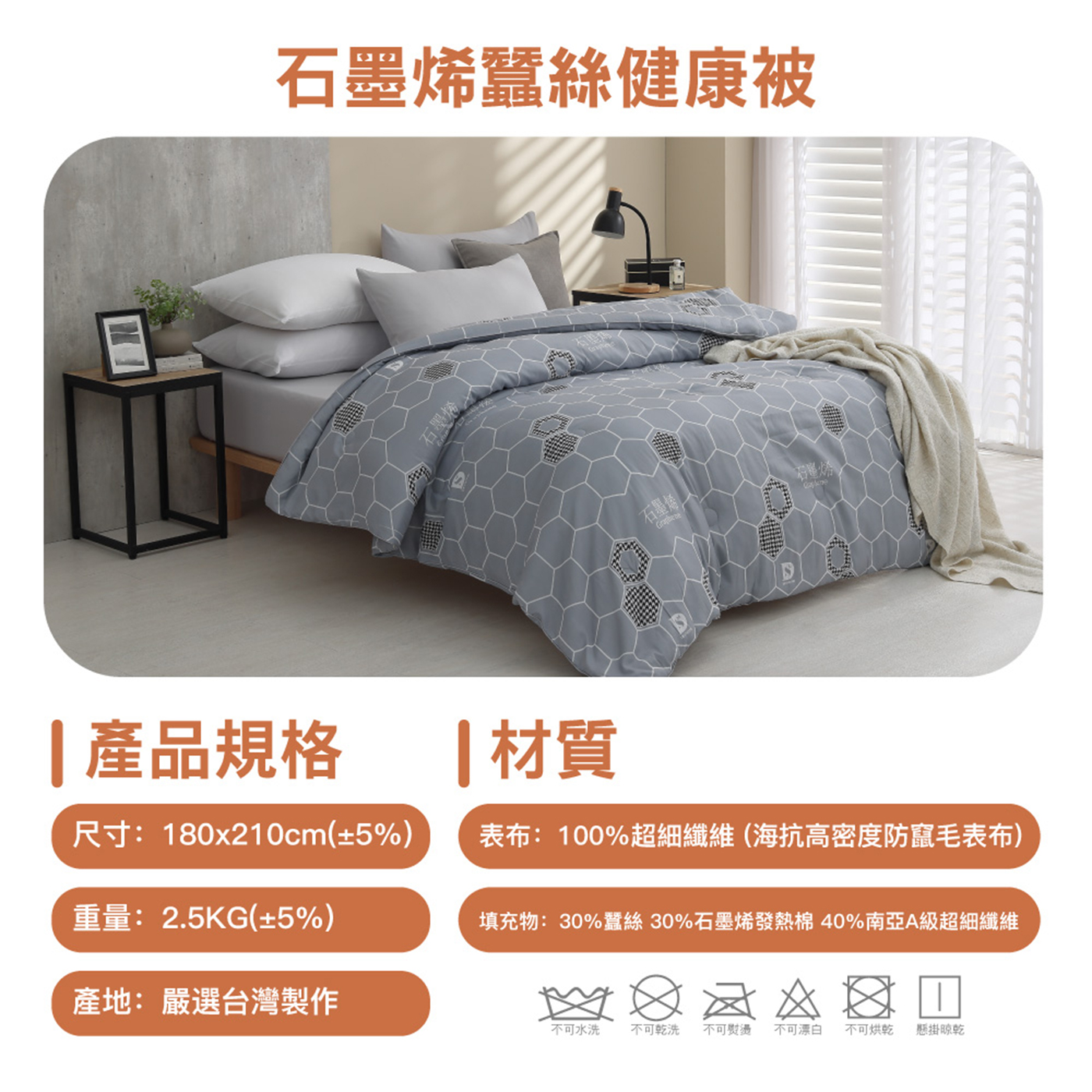 【BEST】台灣製造石墨烯系列 天絲保暖被 水鳥被 發熱羊毛被 四季被 8x7尺保暖被 冬被 多款任選 贈行李箱吊牌 1入