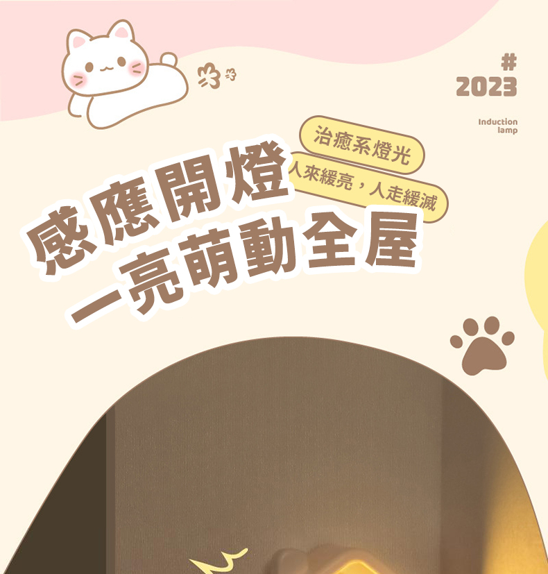 窩窩居伴眠感應夜燈