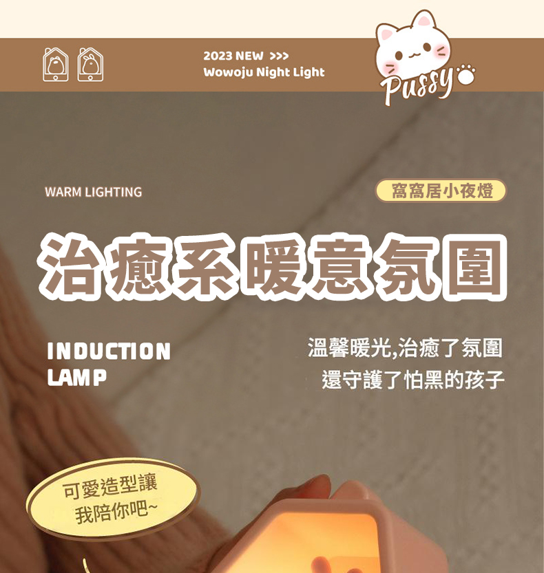 窩窩居伴眠感應夜燈