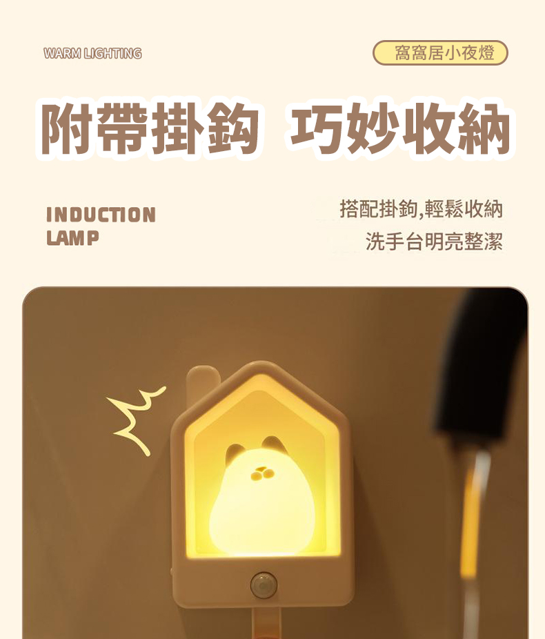 窩窩居伴眠感應夜燈