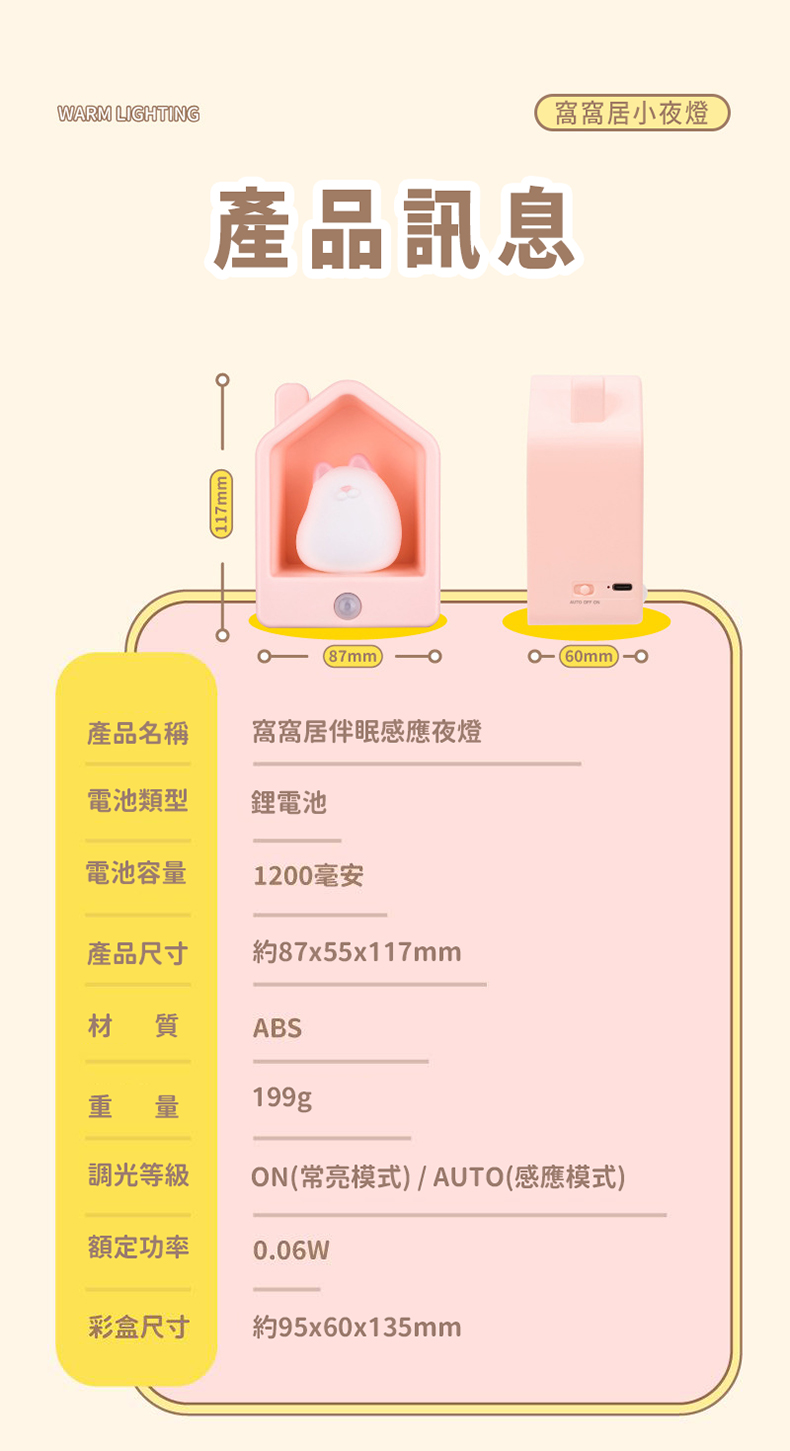 窩窩居伴眠感應夜燈
