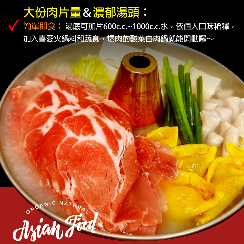 【赤豪家庭私廚】酸菜白肉火鍋5件組 (1.7kg±10%/組)