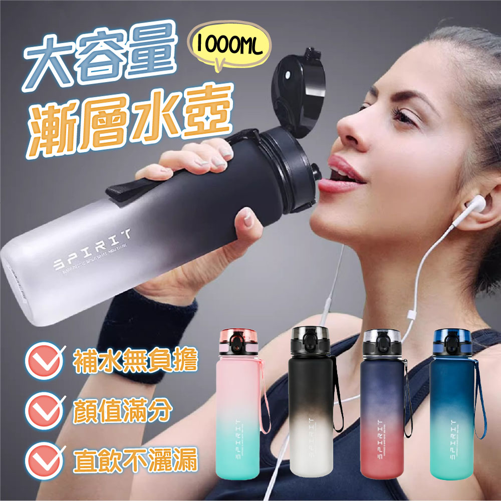 【JAR嚴選】大容量漸層水壺1000ml