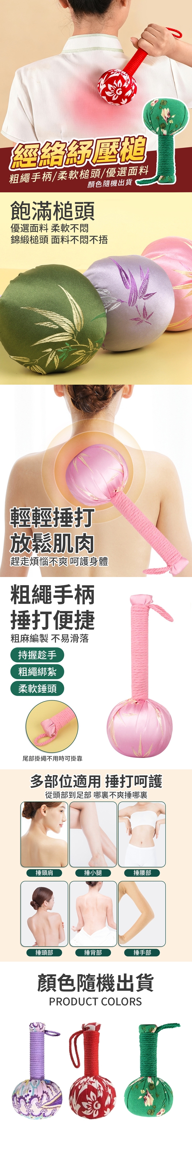 經絡紓壓槌-15公分 放鬆 舒緩