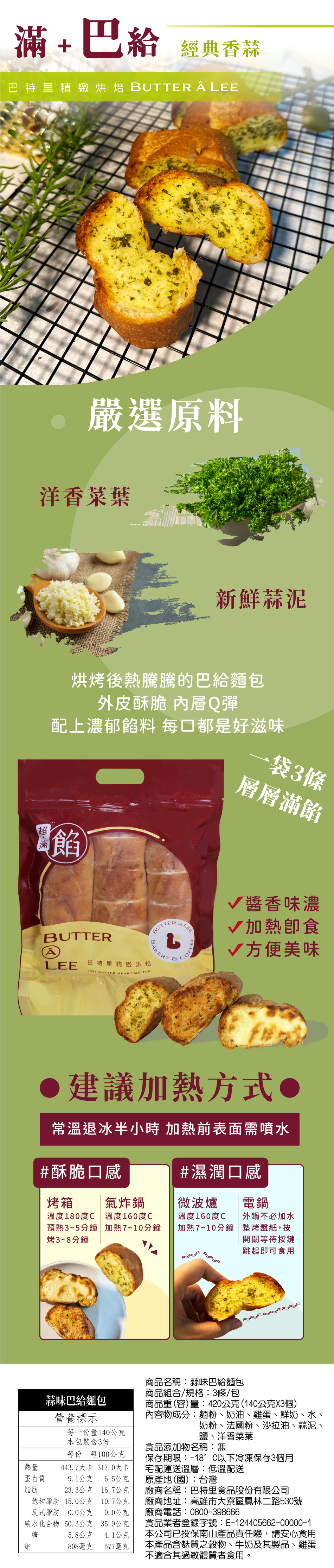 雙12活動組【巴特里】巴給麵包 經典香蒜/香甜奶酥 法國長棍麵包 綜合組