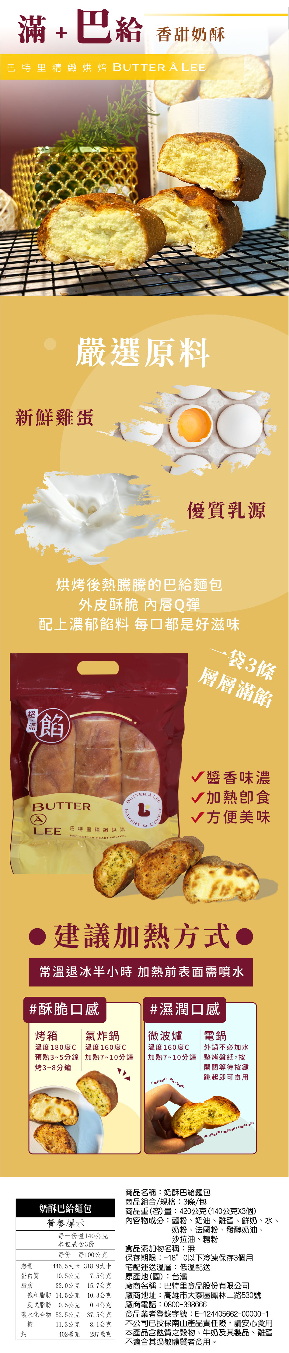 雙12活動組【巴特里】巴給麵包 經典香蒜/香甜奶酥 法國長棍麵包 綜合組