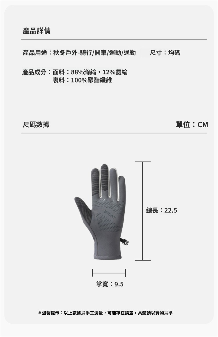 時尚運動保暖手套 防水 防滑 輕薄