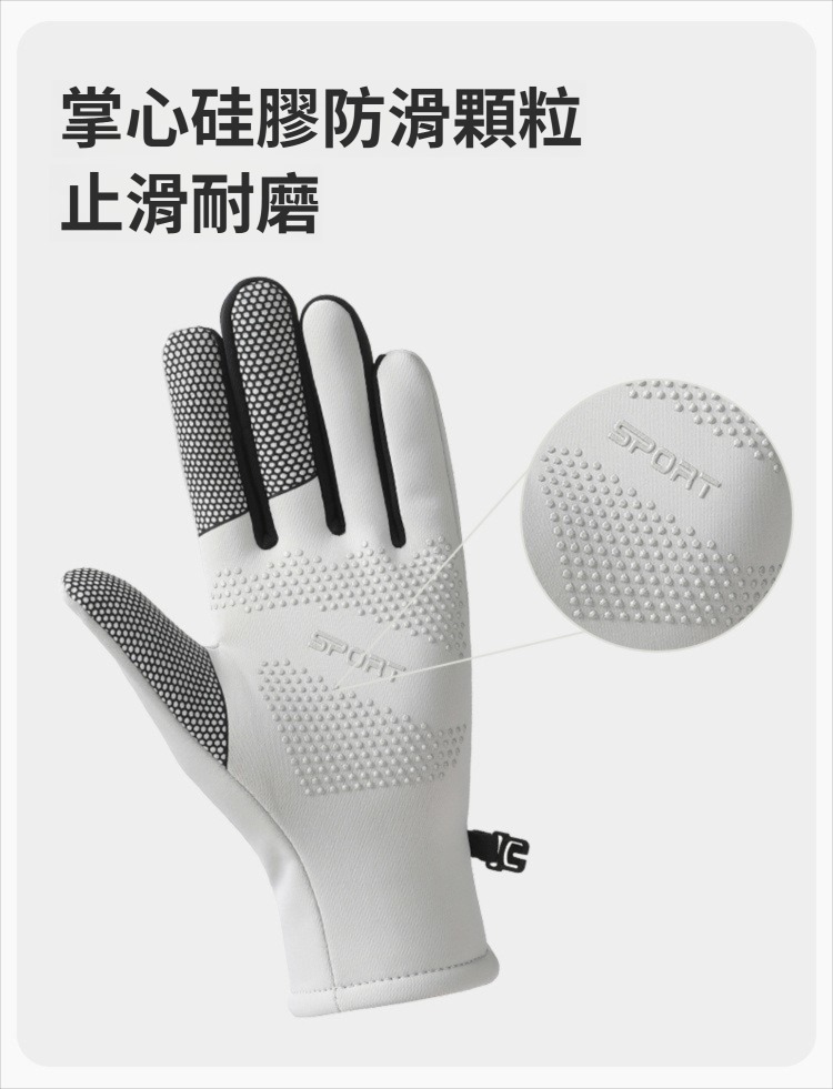 時尚運動保暖手套 防水 防滑 輕薄