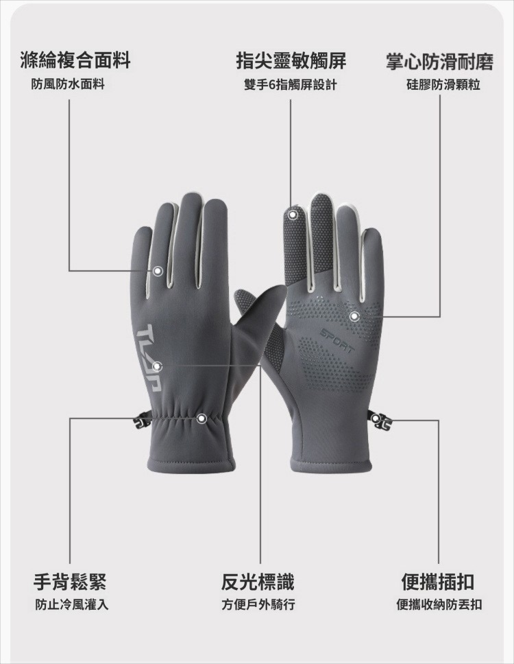 時尚運動保暖手套 防水 防滑 輕薄