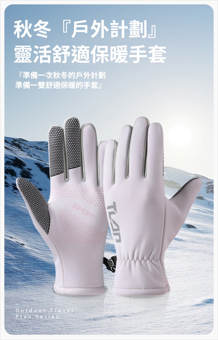 時尚運動保暖手套 防水 防滑 輕薄