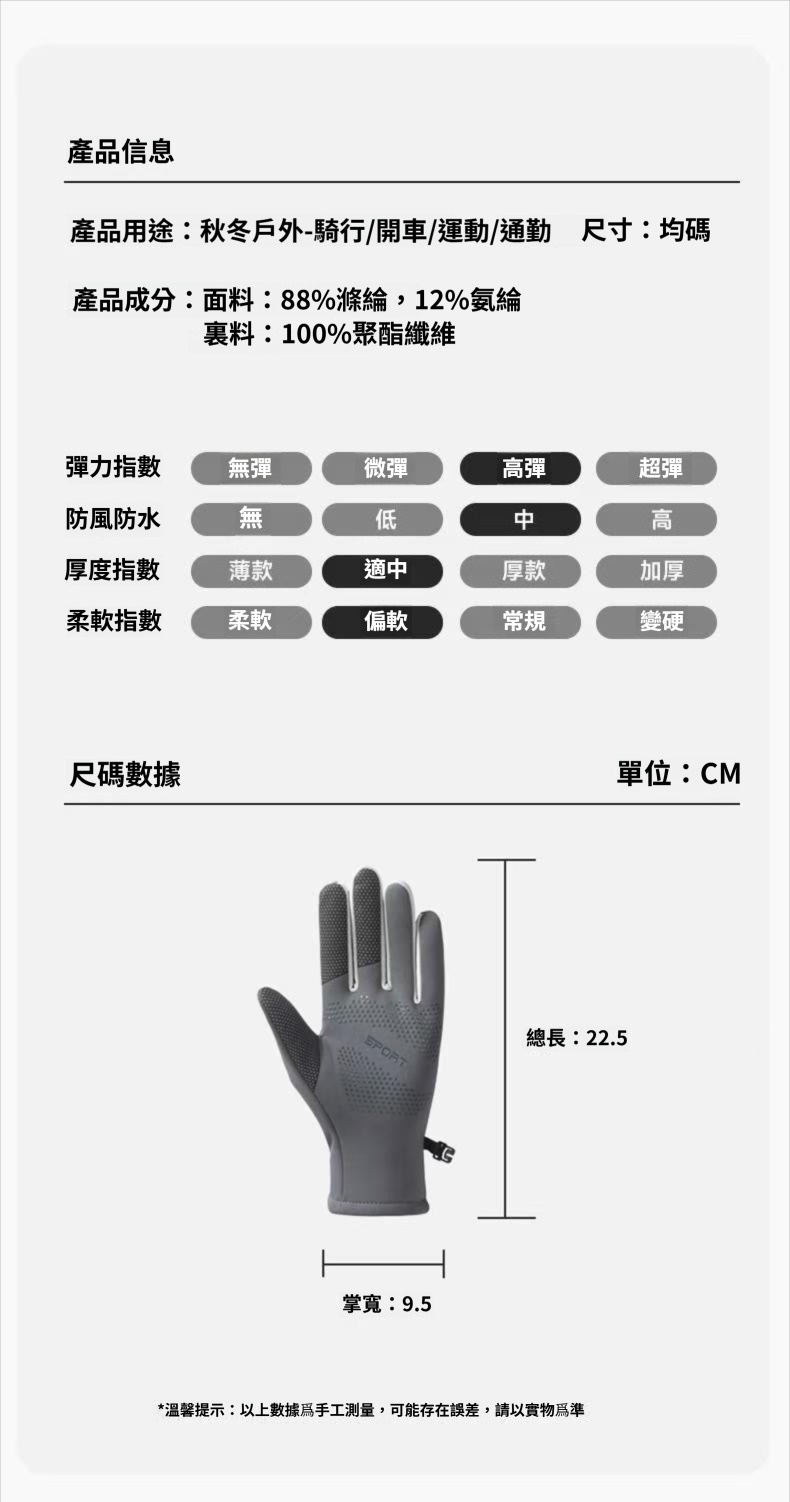 輕薄防風防雨觸控手套 保暖 防寒