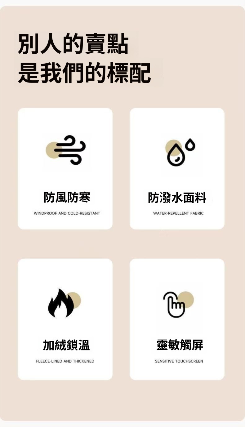 輕薄防風防雨觸控手套 保暖 防寒