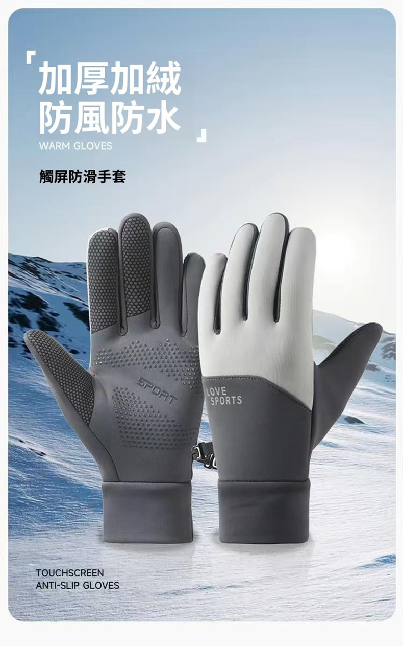輕薄防風防雨觸控手套 保暖 防寒