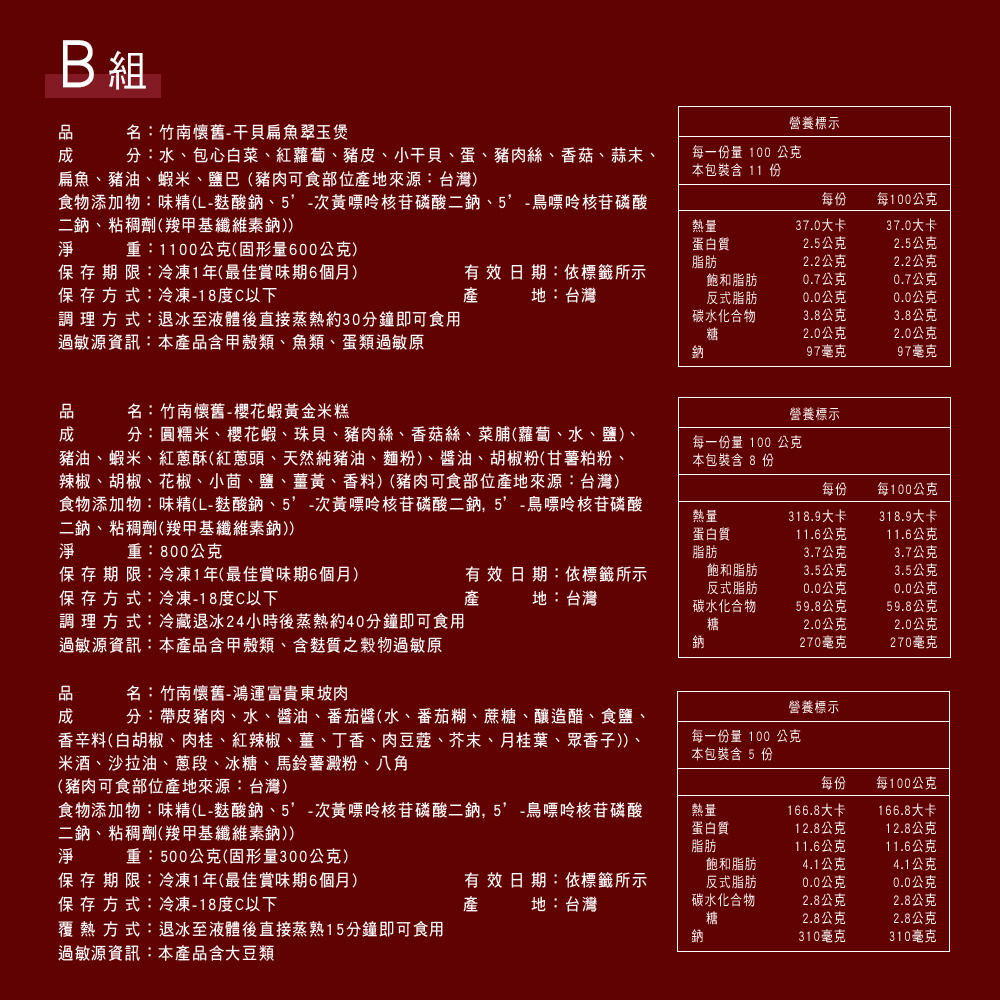 【竹南懷舊】三件組(干貝扁魚翠玉煲+櫻花蝦黃金米糕+鴻運富貴東坡肉) 年菜/桌菜/圍爐