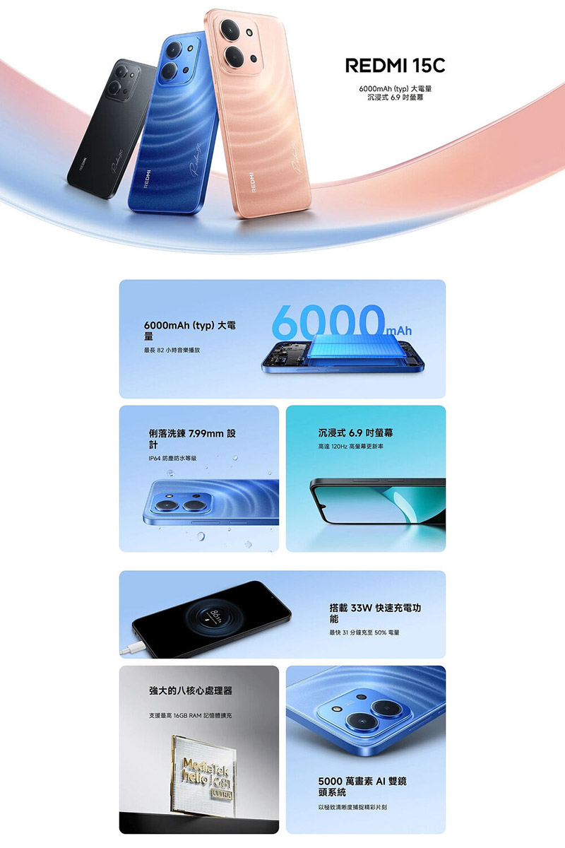 紅米 Redmi 15C (8G+256G) 6.9吋智慧手機-贈空壓殼+鋼化保貼+掛繩+韓版收納包+手機支架+奈米噴劑