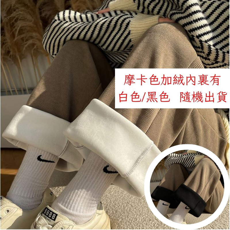 歐棉顯瘦百搭加絨直筒褲 S~XXL 40~72kgs 休閒女長褲垂感寬褲闊腿褲直筒褲保暖褲