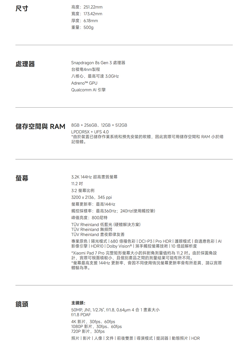 小米 Xiaomi Pad 7 Pro (8G/256G) 11.2吋平板電腦-贈韓版收納包+指環支架+奈米噴劑