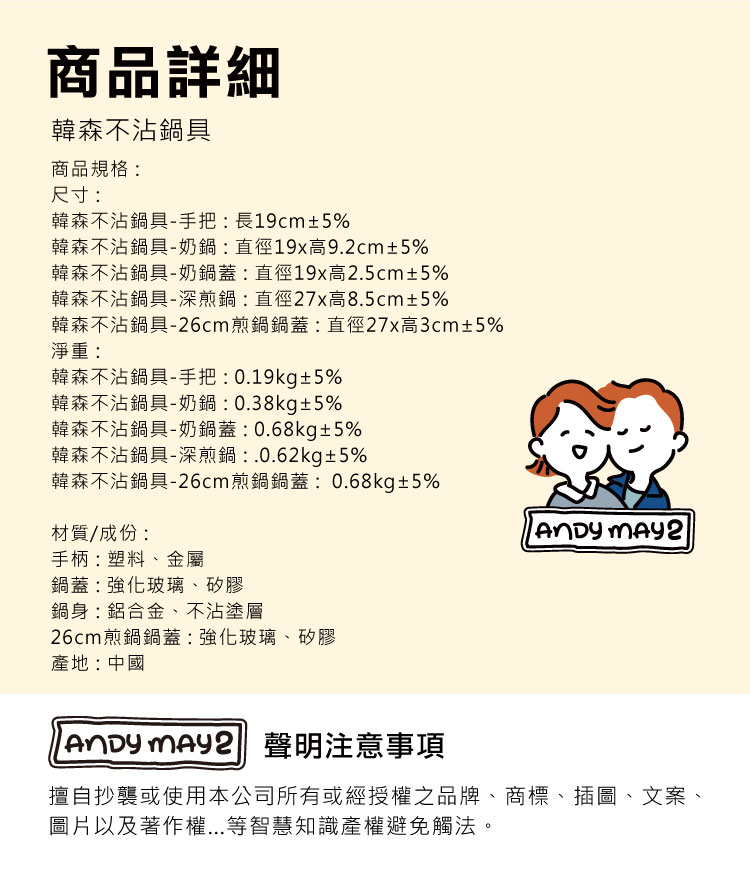 【ANDYMAY2】韓森不沾鍋具-四件套(AM-D903)