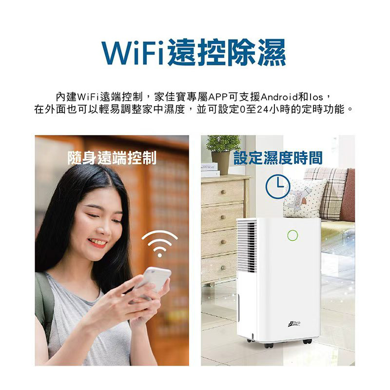 【JJPRO 家佳寶】新一級能效6L除濕機★節能補助退稅 (JPDH01B)