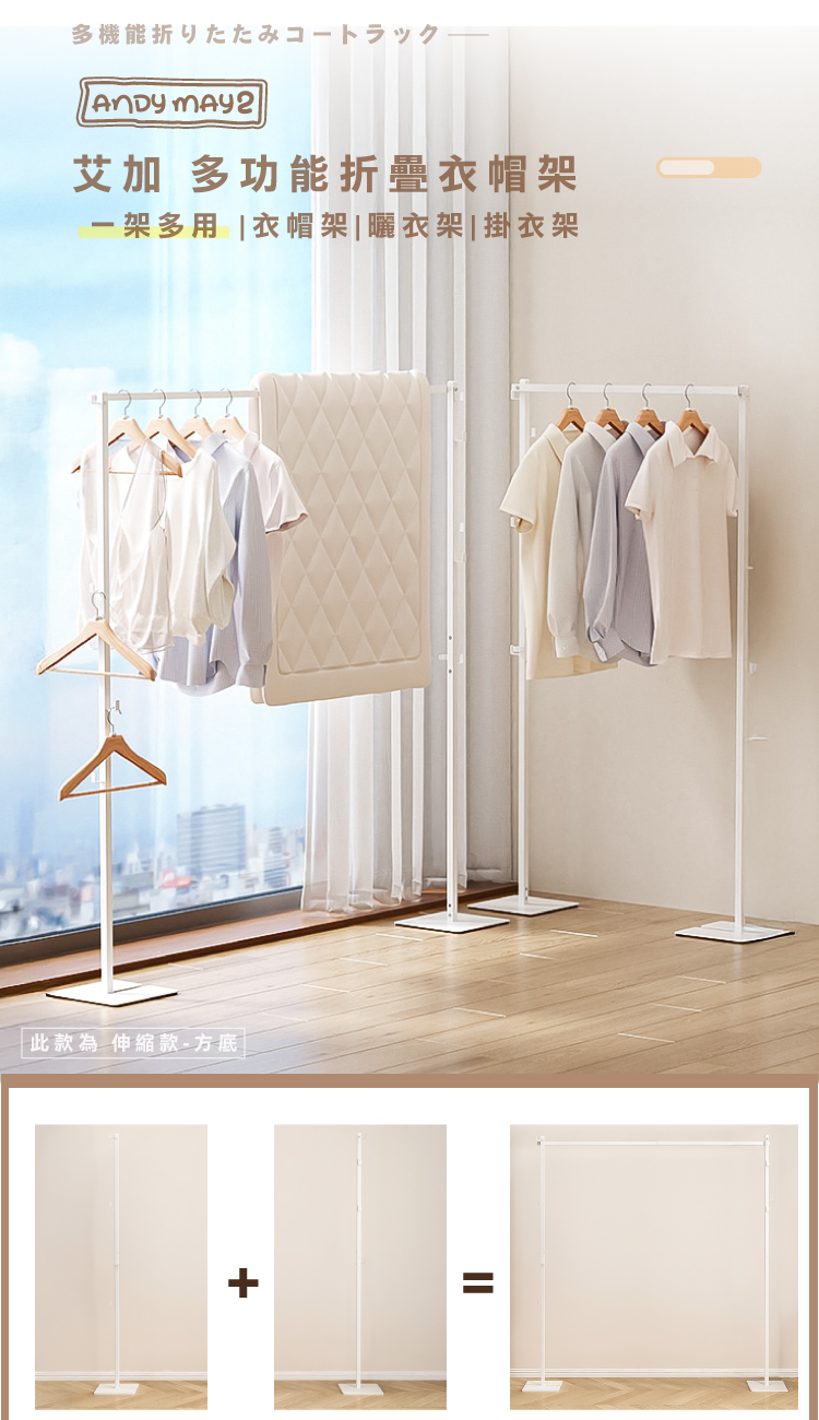 【ANDYMAY2】艾加3in1鐵製多功能兩用折疊衣帽架(OH-K131)