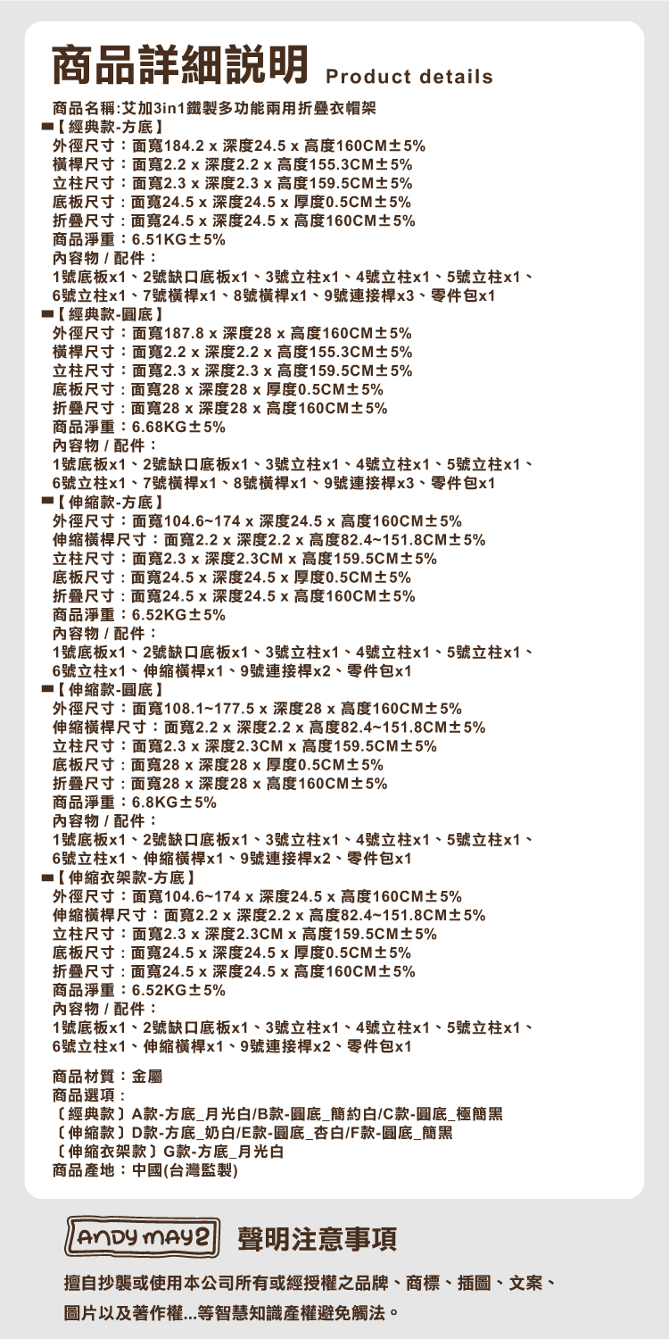 【ANDYMAY2】艾加3in1鐵製多功能兩用折疊衣帽架(OH-K131)