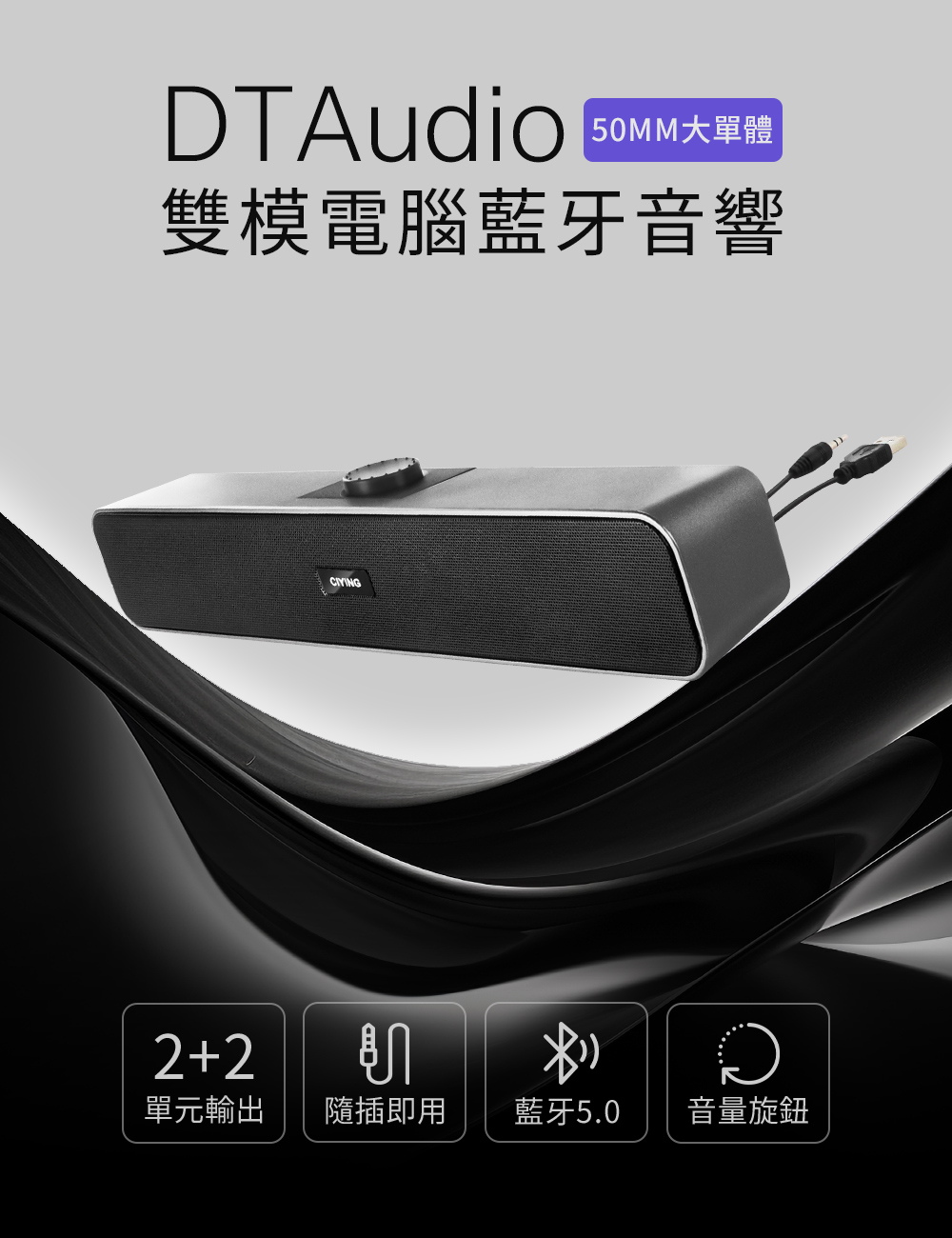 【DTAudio聆翔】電腦藍牙音響|雙模式、50mm大單體