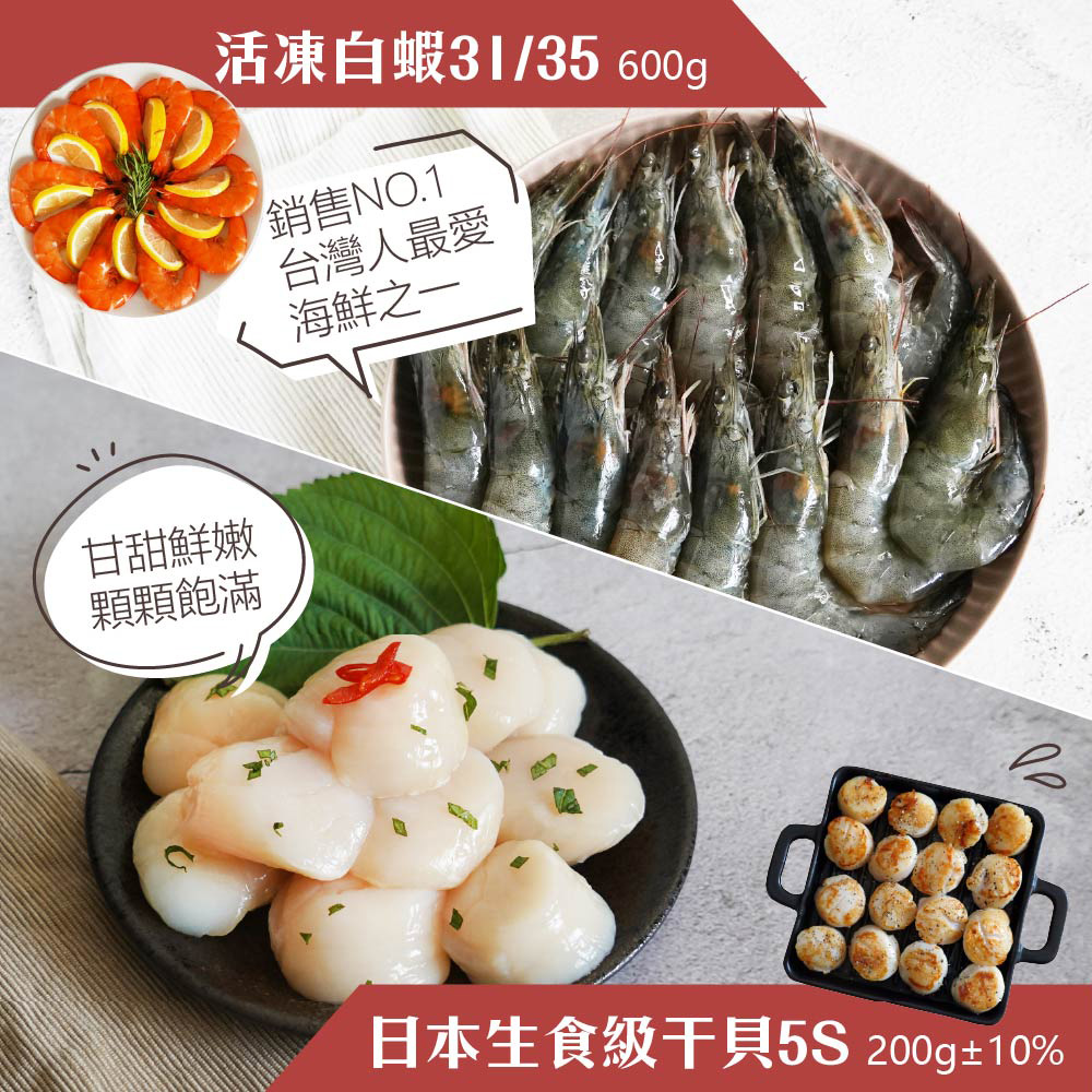 【山田大叔】海味六件組 (白蝦/5S干貝/金目鱸/手工花枝丸/魷魚)