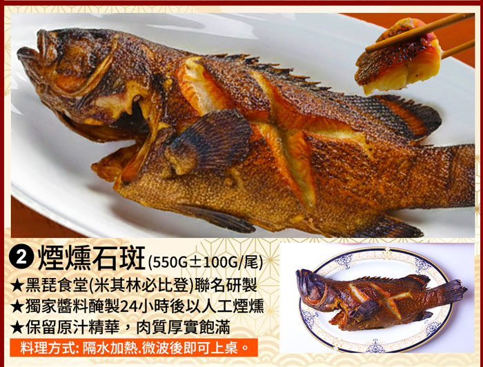預購2/1-2/7出貨【築地一番鮮】年菜|吉祥如意雞湯石斑|9道組|7菜2湯|5-7人