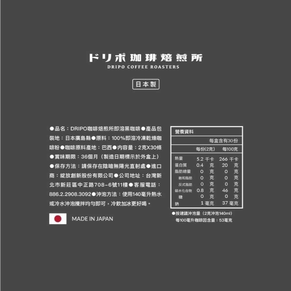 【雙12活動】【Dripo】日本製新上市 咖啡焙煎所 即溶黑咖啡 八盒組 (30入/盒)