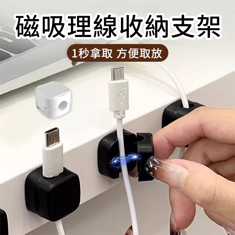 磁吸理線收納支架