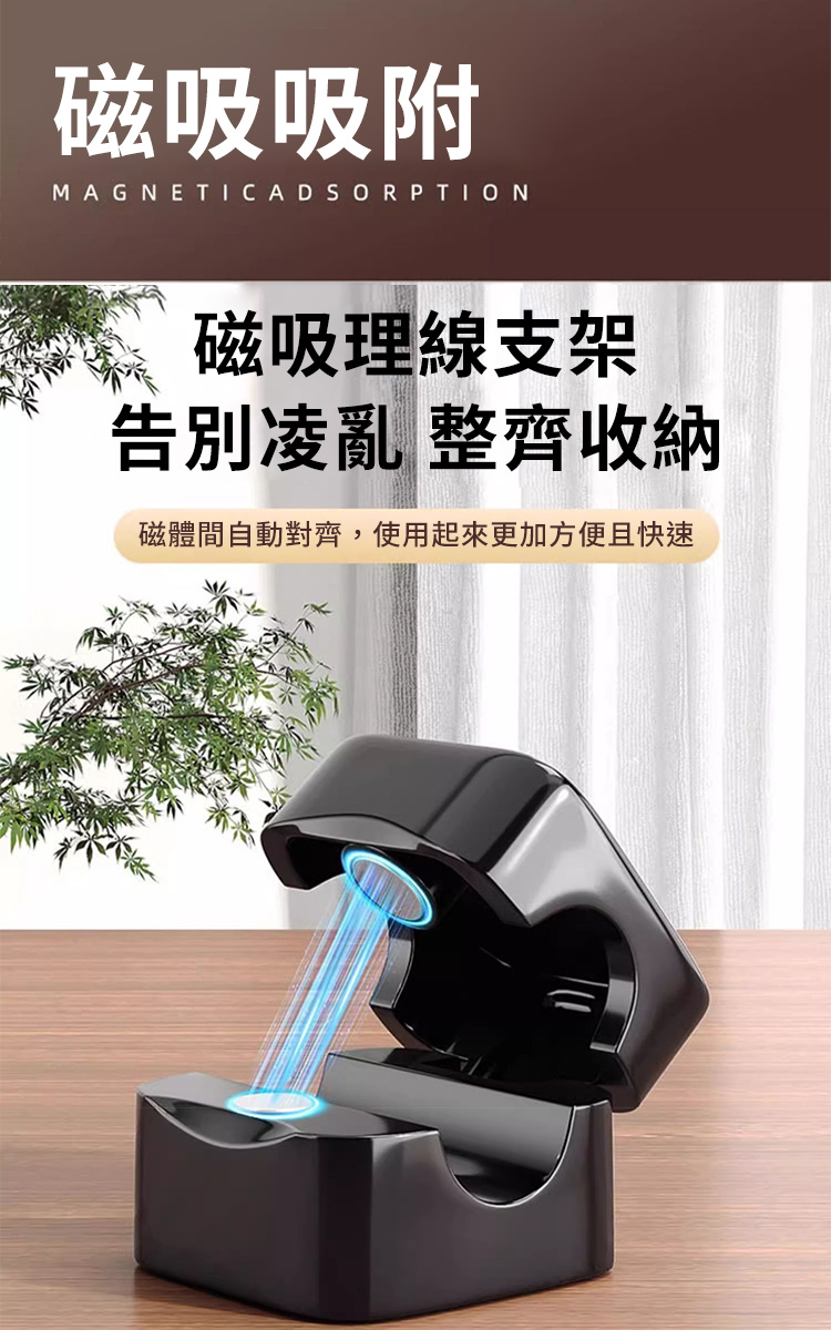 磁吸理線收納支架