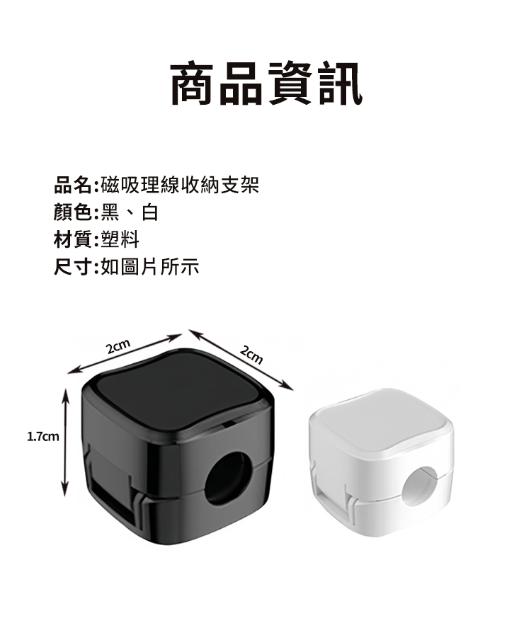 磁吸理線收納支架