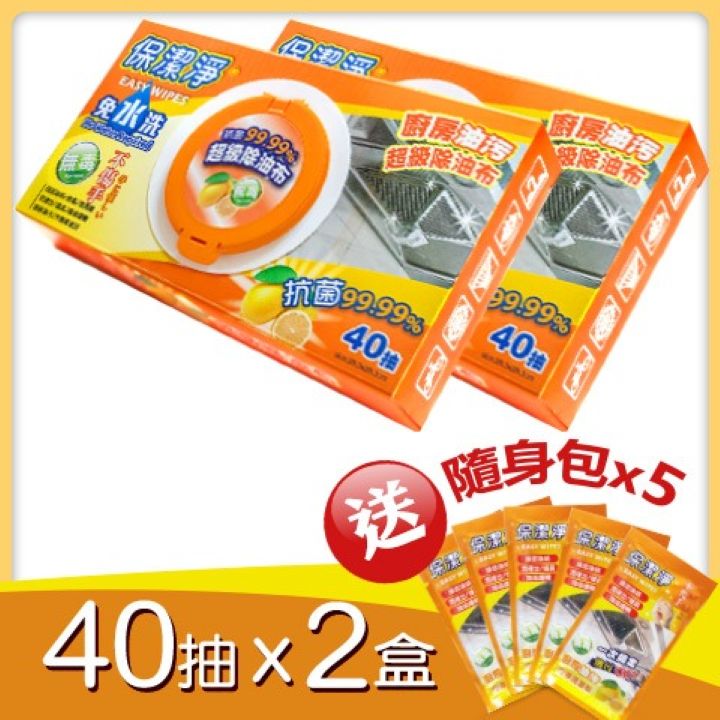 保潔淨廚房油污清潔布40抽+贈隨身包1片