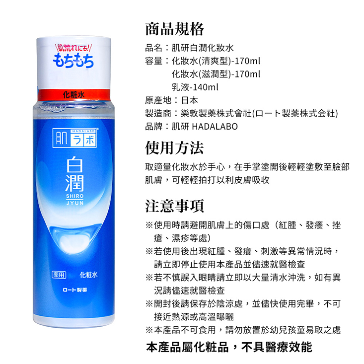 【ROHTO 肌研】白潤 化妝水170ml_乳液140ml-日本境內版-A4167