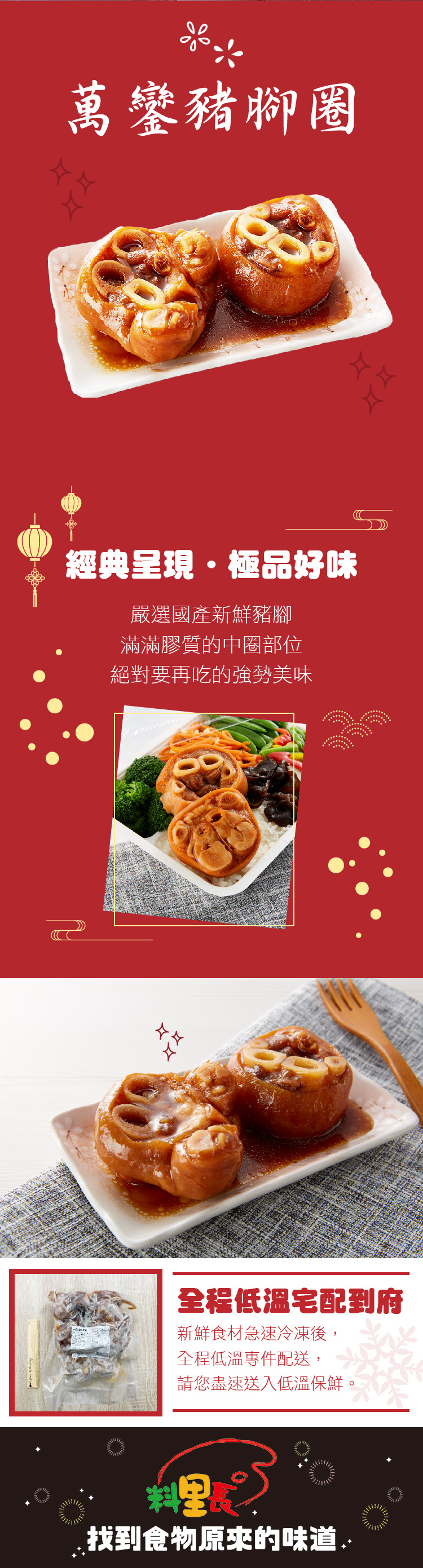 【料里長】萬鑾豬腳圈(1000g/包)-2026年菜