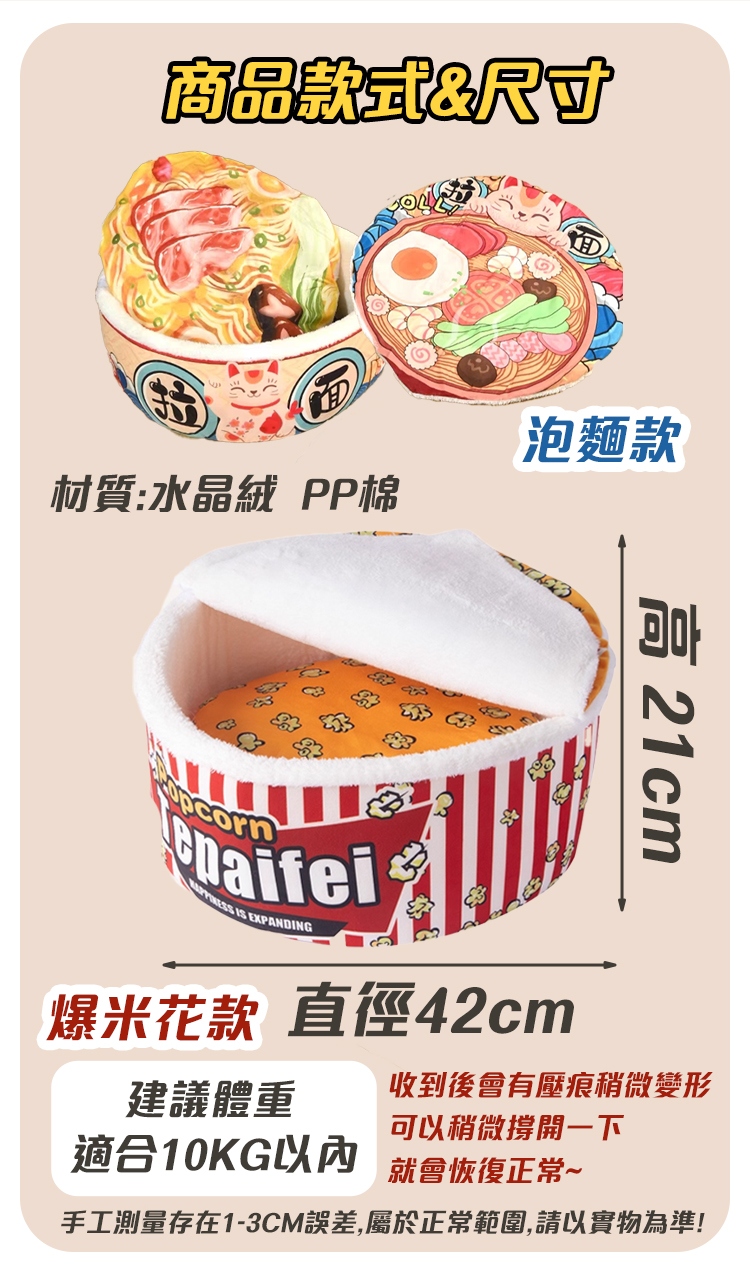 趣味溫暖泡麵造型貓窩