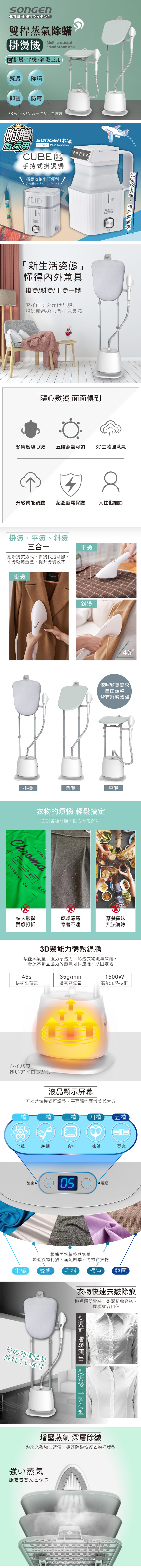SONGEN松井直立式雙桿蒸氣除蟎掛燙機SG-QY66E-W