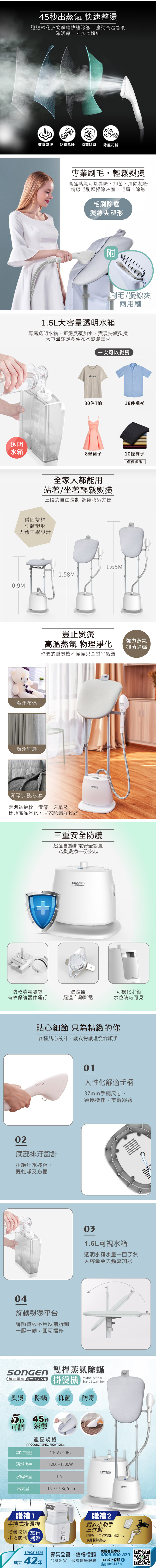 SONGEN松井直立式雙桿蒸氣除蟎掛燙機SG-QY66E-W