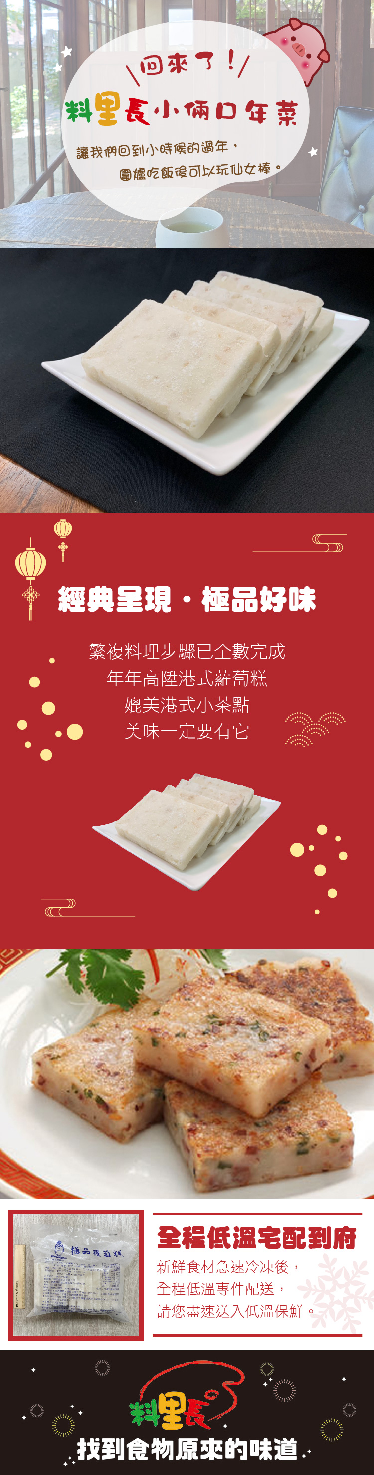 【料里長】港式蘿蔔糕(1000g/10片/包)-2026年菜