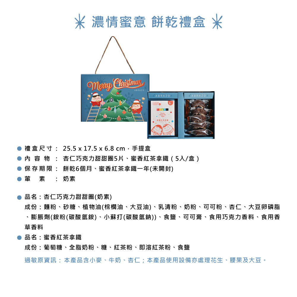 【愛不囉嗦】濃情蜜意 餅乾禮盒