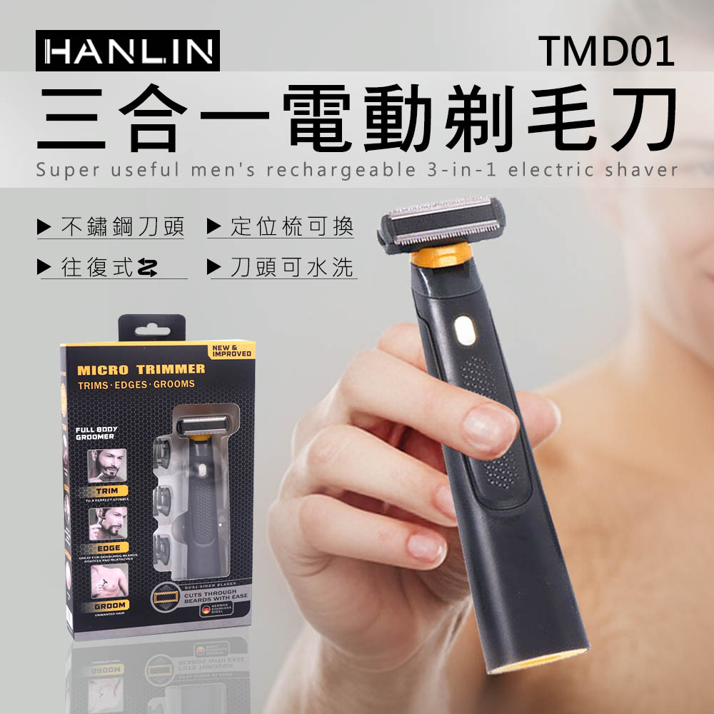 HANLIN-TMD01 電動剃毛刀