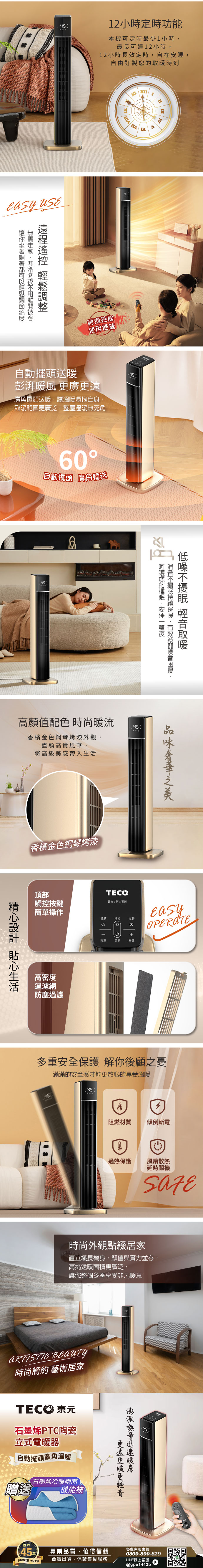 【TECO東元】石墨烯PTC陶瓷智能溫控電暖器/暖氣機/電暖爐(XYFYN3003CBG加贈石墨烯機能被)