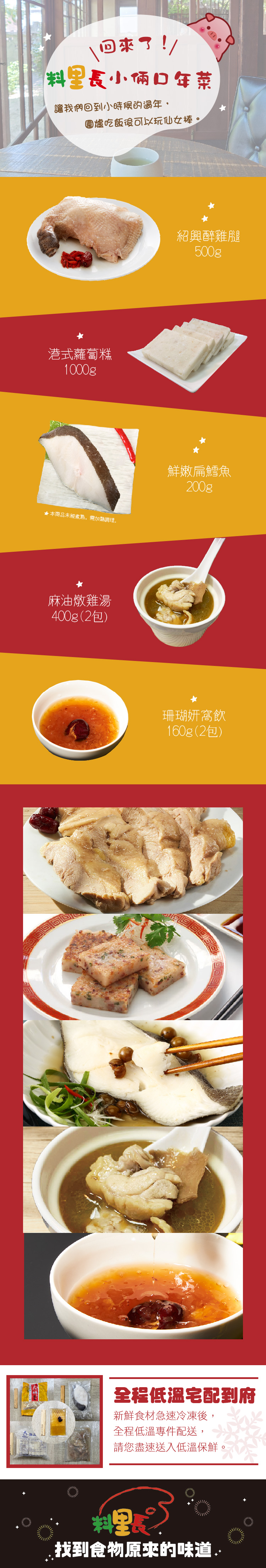 【料里長】小倆口年菜組(醉雞腿1包+蘿蔔糕1包+扁鱈魚1片+麻油雞2包+妍窩飲2包)-2026年菜