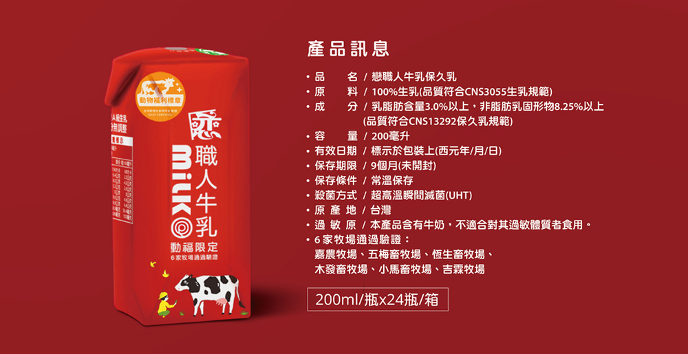 【戀職人】原味保久乳