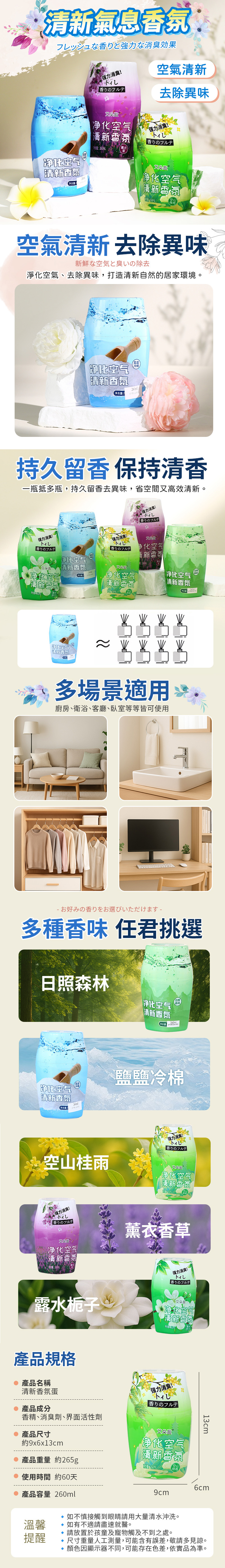 空氣清新香氛蛋