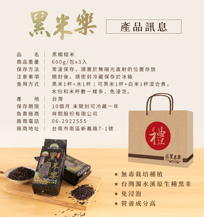 濁水溪特級黑米樂