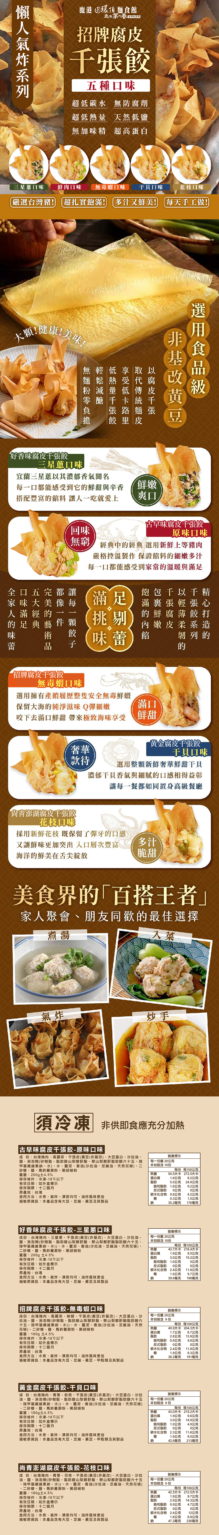 【鹿港圓環頂】招牌腐皮千張餃-原味/三星蔥/無毒蝦/干貝/花枝