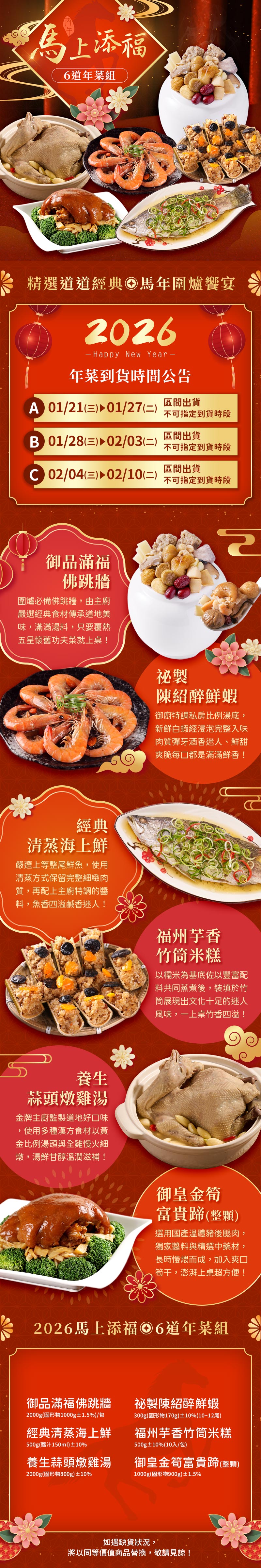 ★2026年菜預購★【愛上功夫年菜】馬上添福經典6道年菜組 (團圓/圍爐/年夜飯/年菜/除夕/通路熱銷)